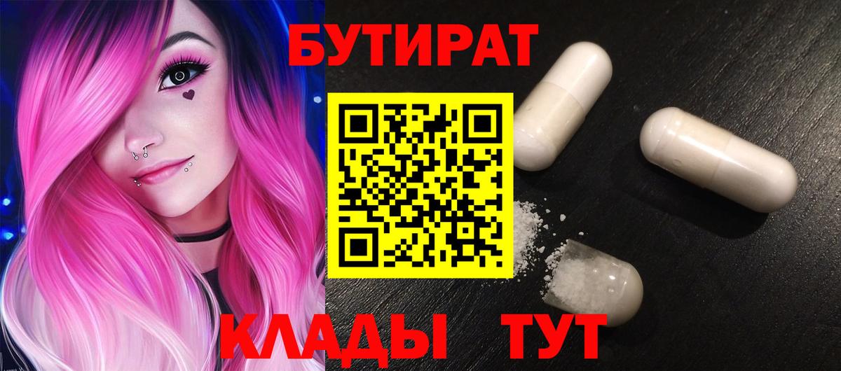 Бутират бутандиол Рославль
