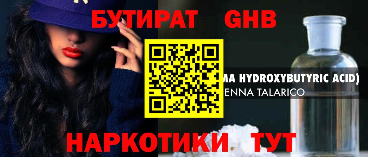 Бутират  Вход с VPN  Рославль  Бутират 99% 