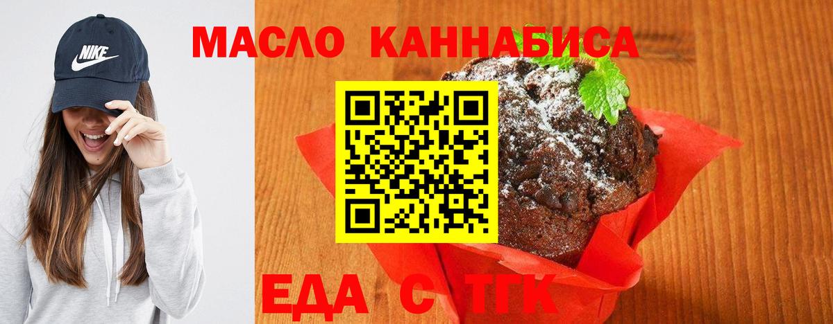Еда ТГК конопля  Вход с VPN  Рославль 