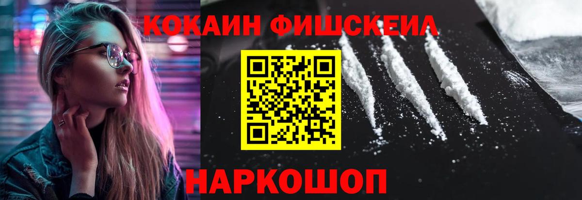 Cocaine Fish Scale Рославль