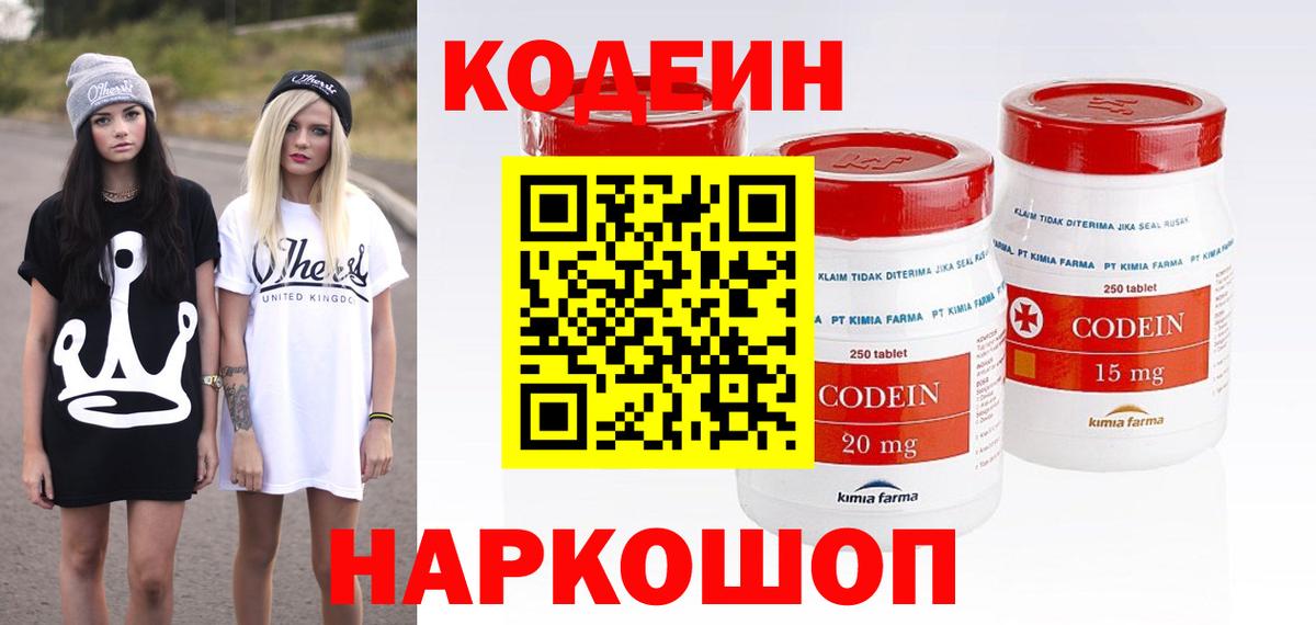 Кодеиновый сироп Lean Purple Drank  Вход с VPN  Рославль 