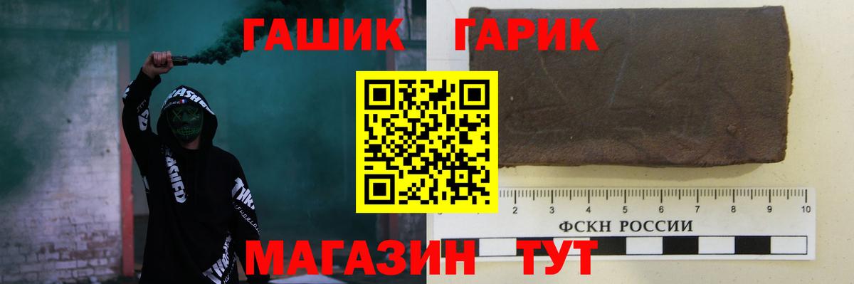 ГАШ гашик Рославль