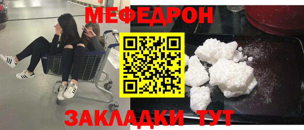 Меф мука Рославль