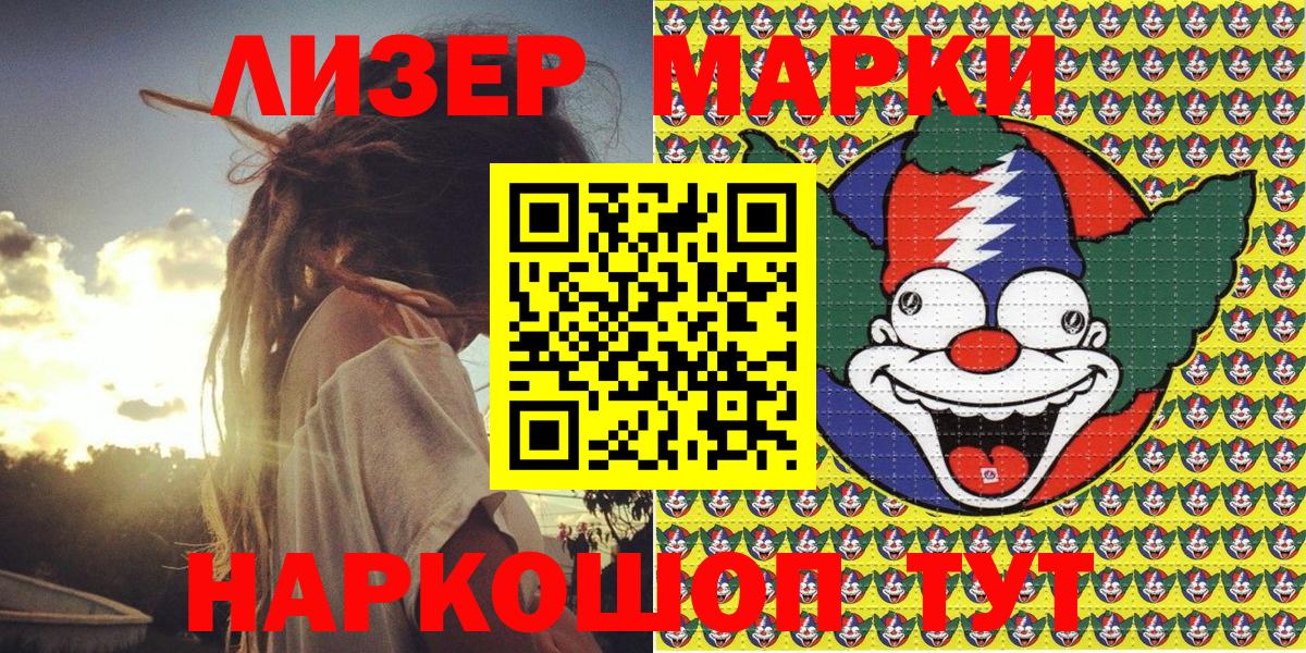 Марки 25I-NBOMe 1500мкг Рославль